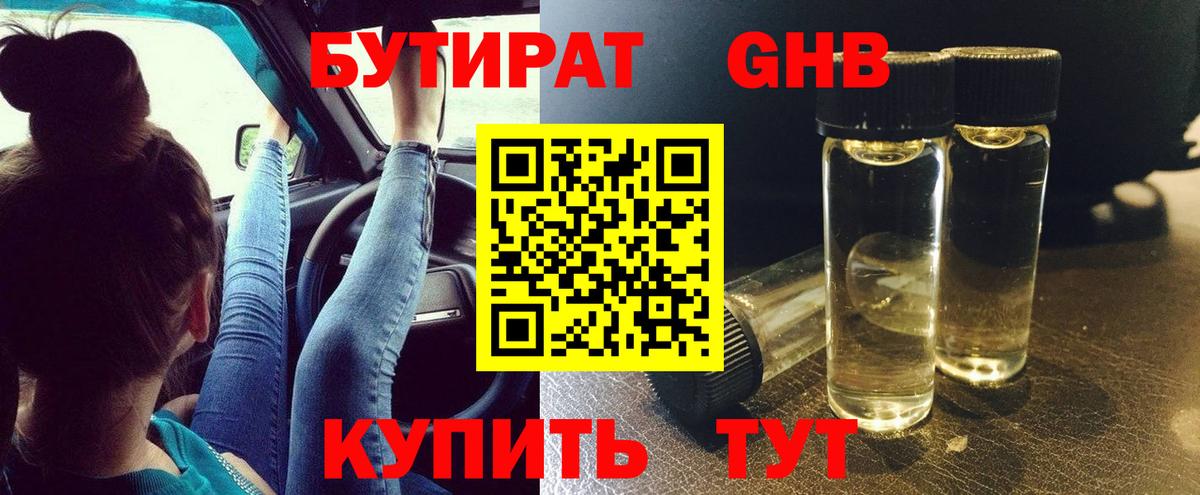БУТИРАТ вода Керчь