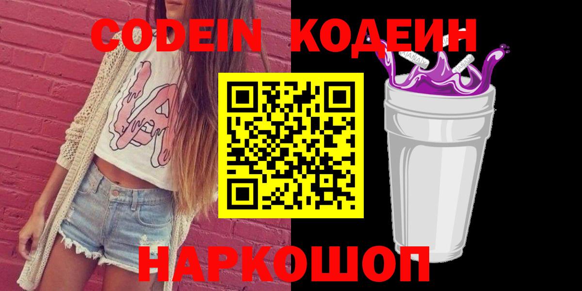 Codein Purple Drank Керчь