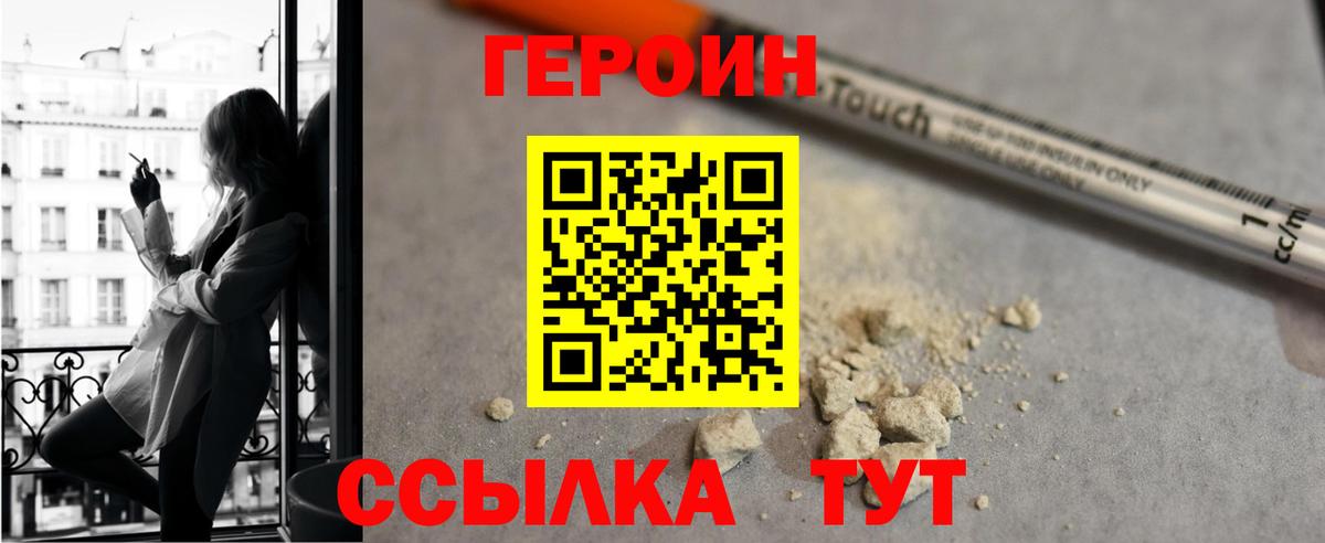 ГЕРОИН белый Керчь