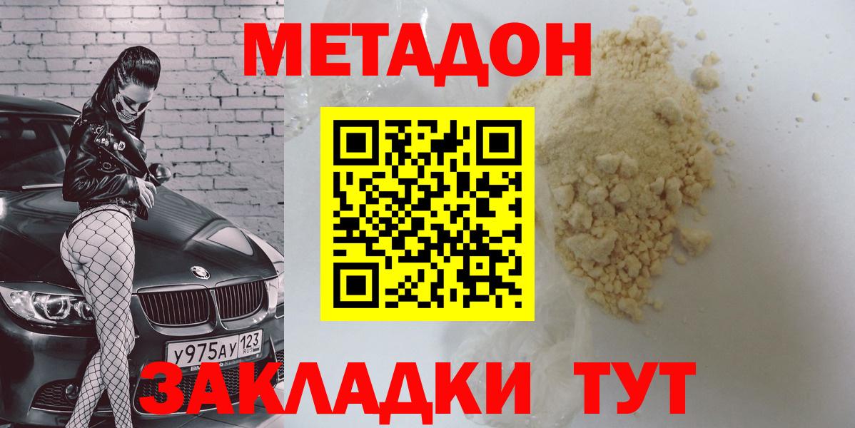 МЕТАДОН кристалл Керчь